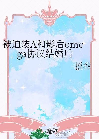被迫和影帝结婚