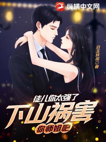 乖徒儿下山去吧