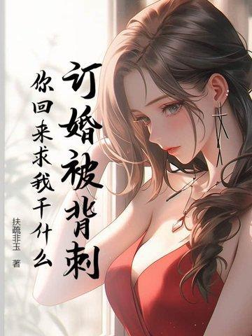 你订婚了
