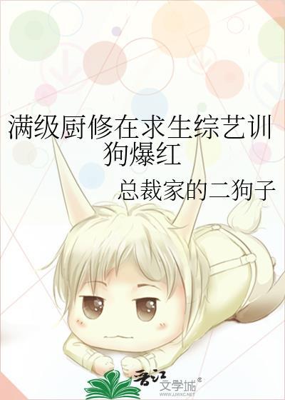 满级食修