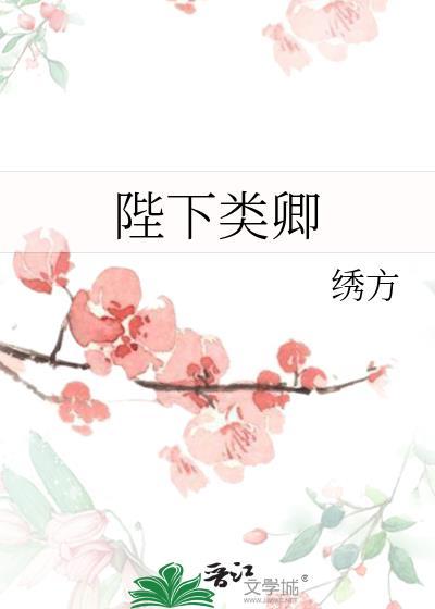 陛下类卿笔趣阁