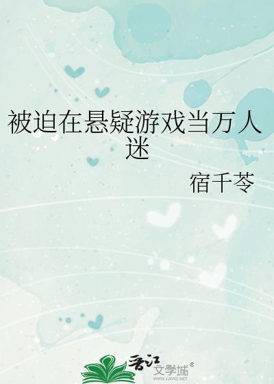 被迫穿到恐怖游戏里
