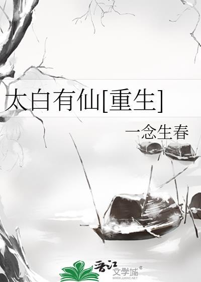 太白