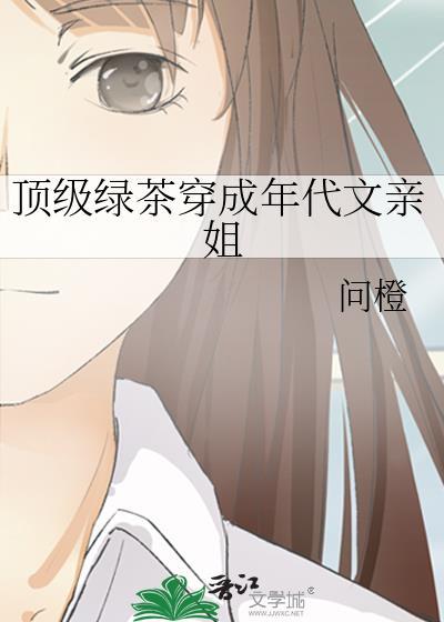 级绿茶穿成年代文极品