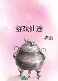 游戏仙途奇缘免广告