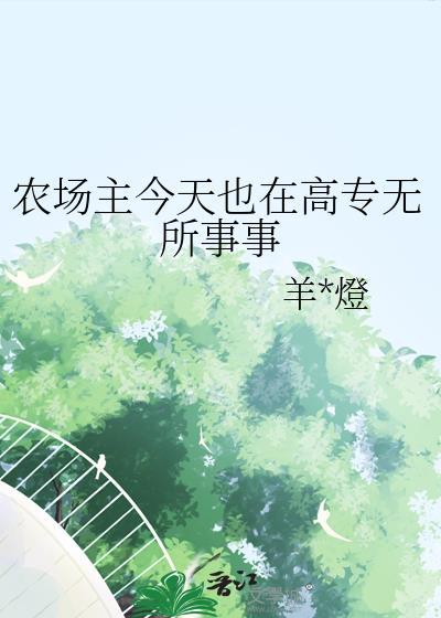 农场主的意思