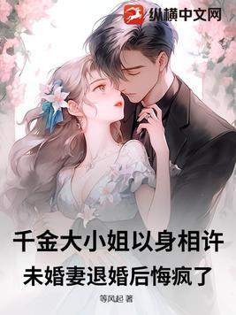 千金大小姐含冤入狱
