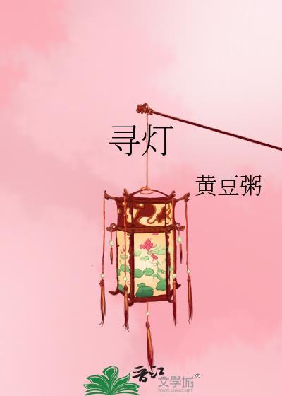 寻灯而行找到存放三物的宝箱