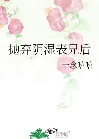 抛弃阴湿表兄后林浅浅笔趣阁