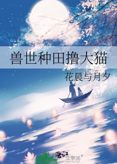 兽世种田1v1