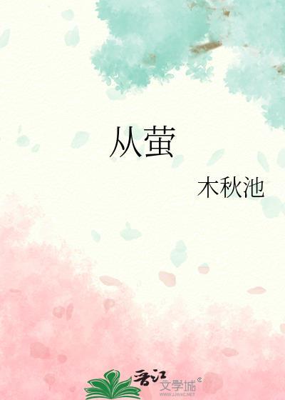 从萤火虫到人工冷光阅读理解答案