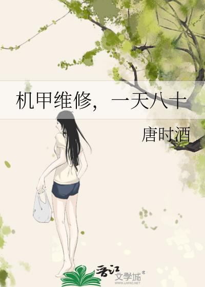 机甲维修场景