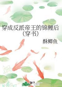 穿成反派帝王的锦鲤后(穿书)推文