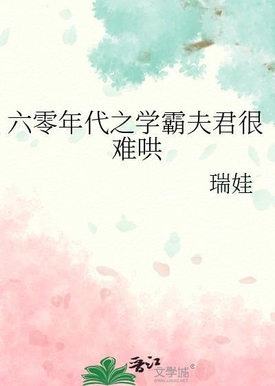 六十年代学霸日常