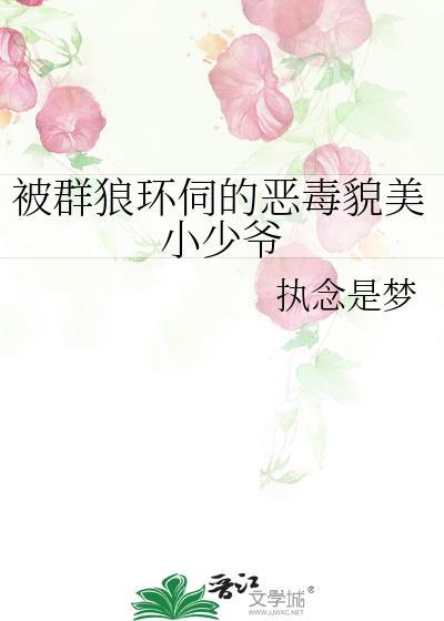 被狼群盯上