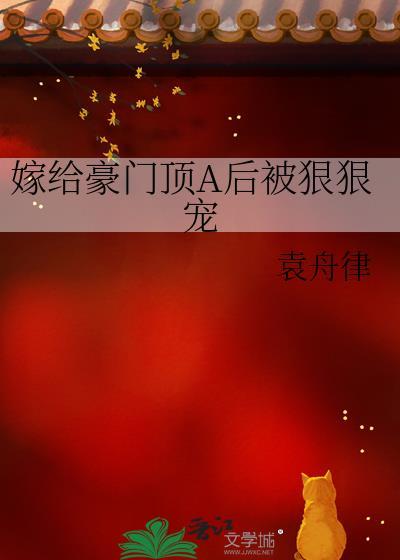 嫁给豪门cji大佬[穿书