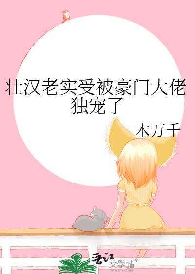 受是豪门老男人