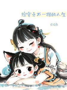 综穿不一样的电视剧