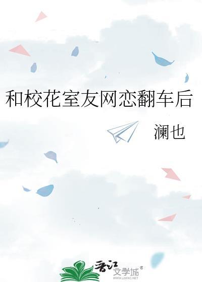 校花是主角网恋女友的