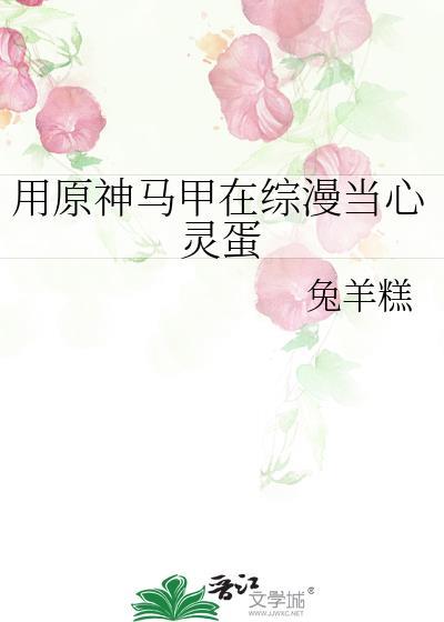原神马甲