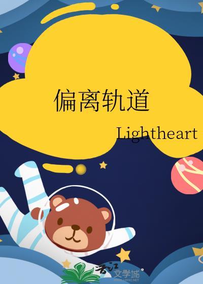 月球偏离轨道
