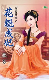 花魁为妾