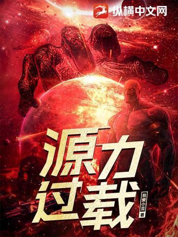 过载能力差