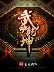 武动乾坤等级
