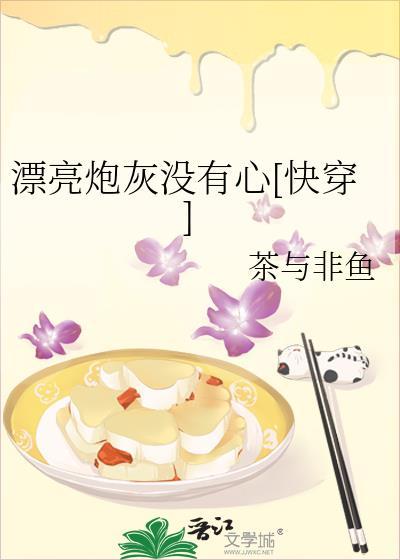 漂亮炮灰吗