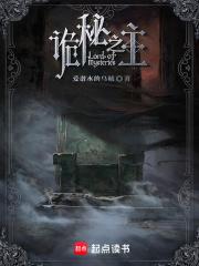 诡秘之主 笔趣阁无弹窗