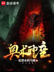 奥术神座TXT精校版