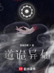 道诡异仙有声