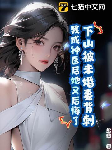 下山未婚妻