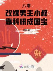 靠科研成国宝全文免费阅读