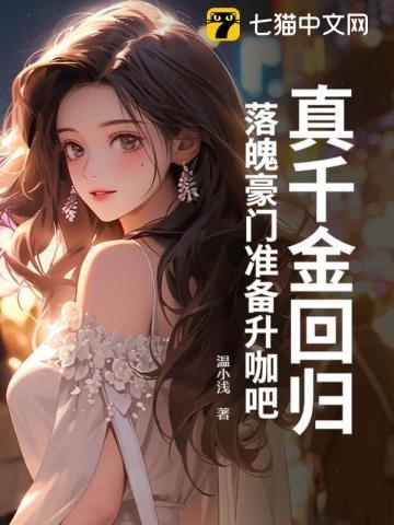 全能千金 最新章节 无弹窗