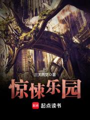 惊悚乐园作者承认抄袭了感觉很失望