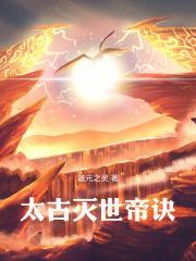 不灭天帝