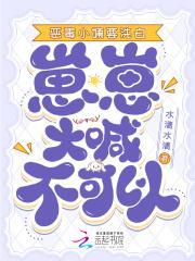 崽崽大喊不可以免费阅读