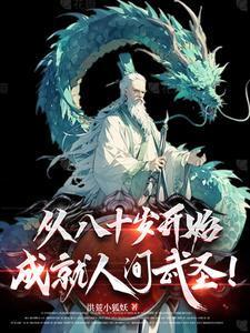 从斩妖除魔开始长生不死全文在线