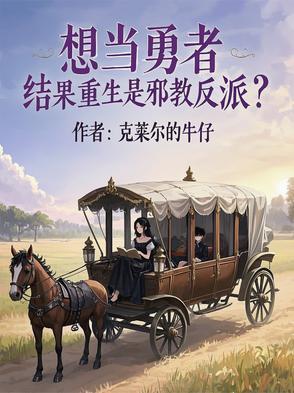 想当勇者