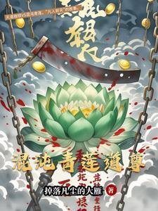 九荒焚天诀