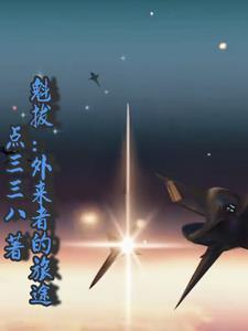 魁拔iv
