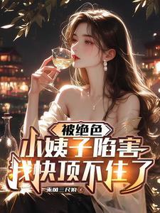 主角陈精苏若仙全集阅读