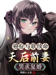 癌症音乐人