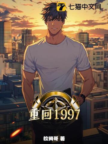 重生了谁还混社会啊作者拉姆哥