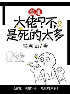 【盗笔】大佬日常