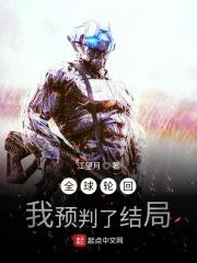 全球轮回我预判了结局笔趣阁