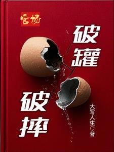 官场破罐破摔贺哲笔趣阁无弹窗