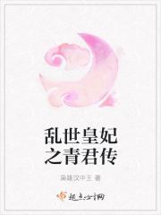 乱世清妃