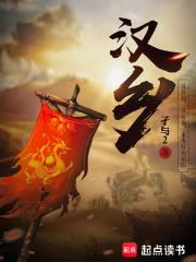 汉乡txt
